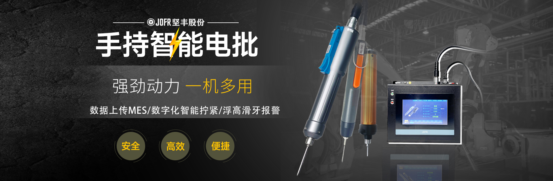 手持智能电批.jpg